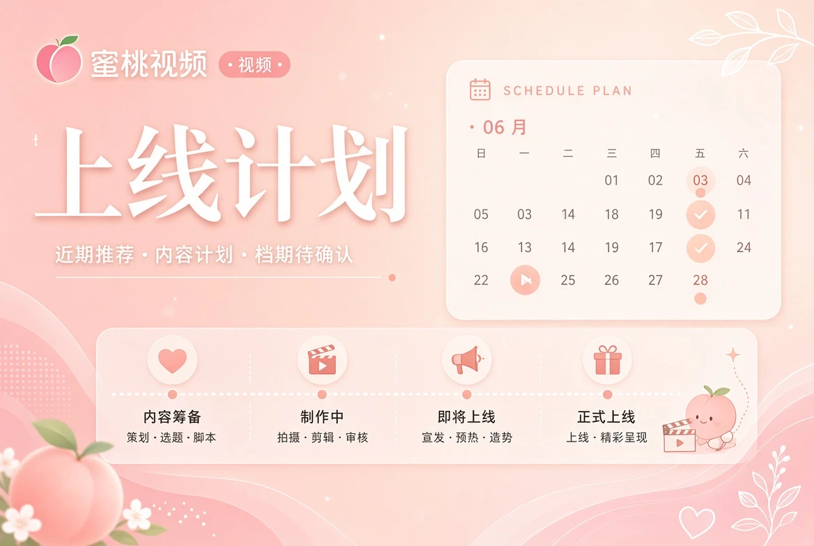 上线计划主题视觉